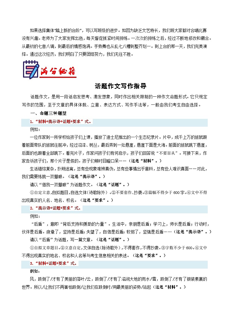 专题12 单元作文导写（话题作文写作指导）-2024-2025学年七年级语文上册单元写作深度指导（统编版2024·五四学制）学案第3页