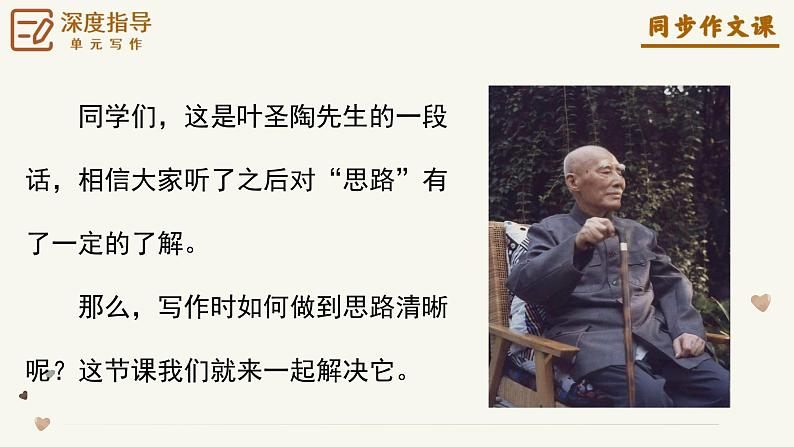 专题13 思路要清晰 片段组合式作文写作技巧-2024-2025学年七年级语文上册单元写作深度指导（统编版2024·五四学制）学案课件PPT第5页