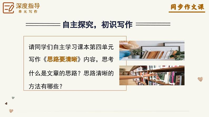专题13 思路要清晰 片段组合式作文写作技巧-2024-2025学年七年级语文上册单元写作深度指导（统编版2024·五四学制）学案课件PPT第6页
