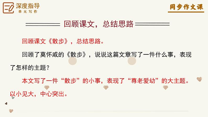 专题13 思路要清晰 片段组合式作文写作技巧-2024-2025学年七年级语文上册单元写作深度指导（统编版2024·五四学制）学案课件PPT第8页