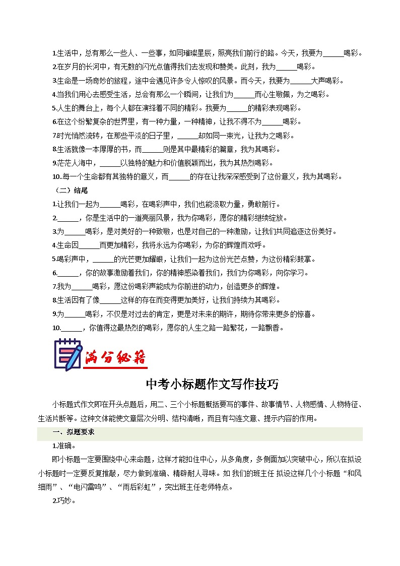 专题16 单元作文导写（小标题作文写作技巧）-2024-2025学年七年级语文上册单元写作深度指导（统编版2024·五四学制）学案第3页