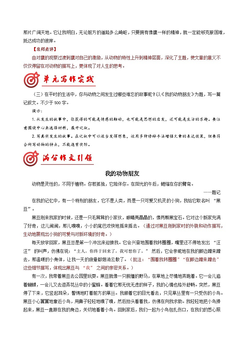 专题19 主题范文引领-2024-2025学年七年级语文上册单元写作深度指导（统编版2024·五四学制）学案03