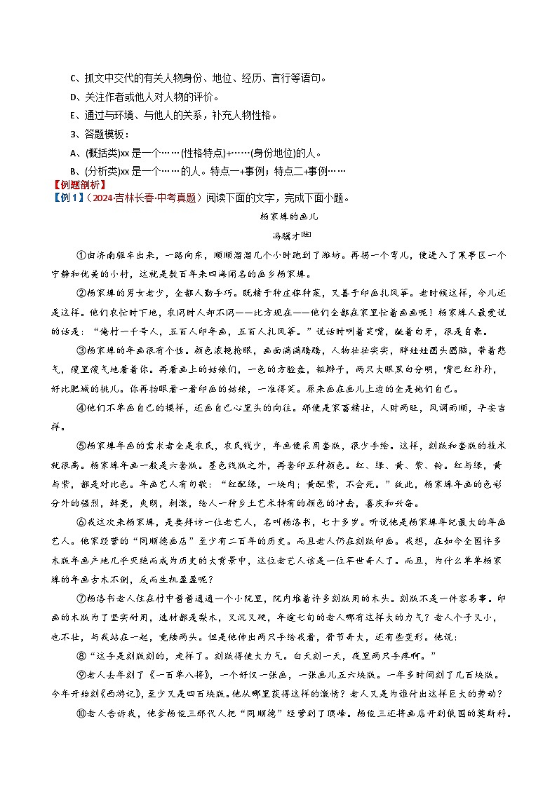 第1部分 专题02：记叙文阅读之分析人物形象（讲义）-2025年中考语文复习 现代文阅读（全国通用）03