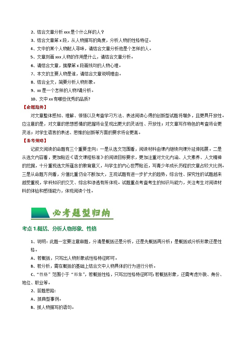 第1部分 专题02：记叙文阅读之分析人物形象（讲义）-2025年中考语文复习 现代文阅读（全国通用）02