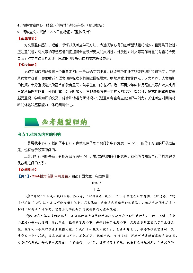 第1部分 专题03：记叙文阅读之概括内容（讲义）-2025年中考语文复习 现代文阅读（全国通用）（教师版）第2页