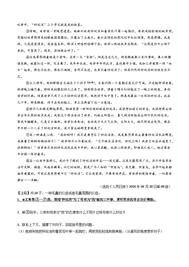第1部分 专题03：记叙文阅读之概括内容（讲义）-2025年中考语文复习 现代文阅读（全国通用）（教师版）第3页