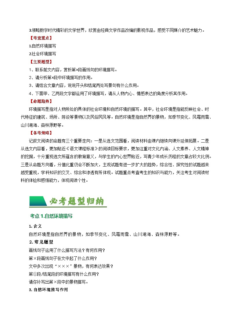 第1部分 专题05：记叙文阅读之环境描写（讲义）-2025年中考语文复习 现代文阅读（全国通用）（教师版）第2页