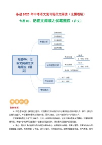 第1部分 专题06：记叙文阅读之伏笔照应（讲义）-2025年中考语文复习 现代文阅读（全国通用）
