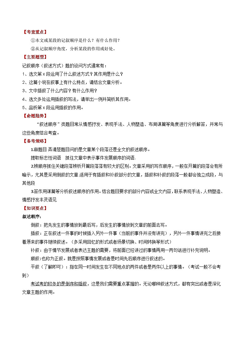 第1部分 专题11：记叙文阅读之记叙顺序（讲义）-2025年中考语文复习 现代文阅读（全国通用）02