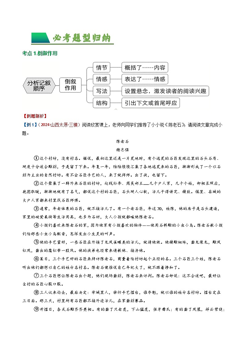 第1部分 专题11：记叙文阅读之记叙顺序（讲义）-2025年中考语文复习 现代文阅读（全国通用）03