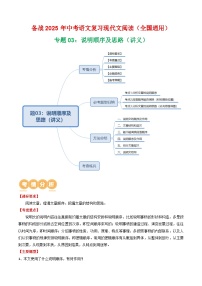 第2部分 专题03：说明顺序及思路（讲义）-2025年中考语文复习 现代文阅读（全国通用）