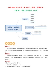 第2部分 专题04：说明文语言特点（讲义）-2025年中考语文复习 现代文阅读（全国通用）