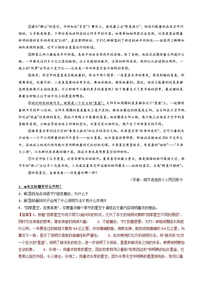 第2部分 专题05：说明文句段作用（讲义）-2025年中考语文复习 现代文阅读（全国通用）（教师版）第3页