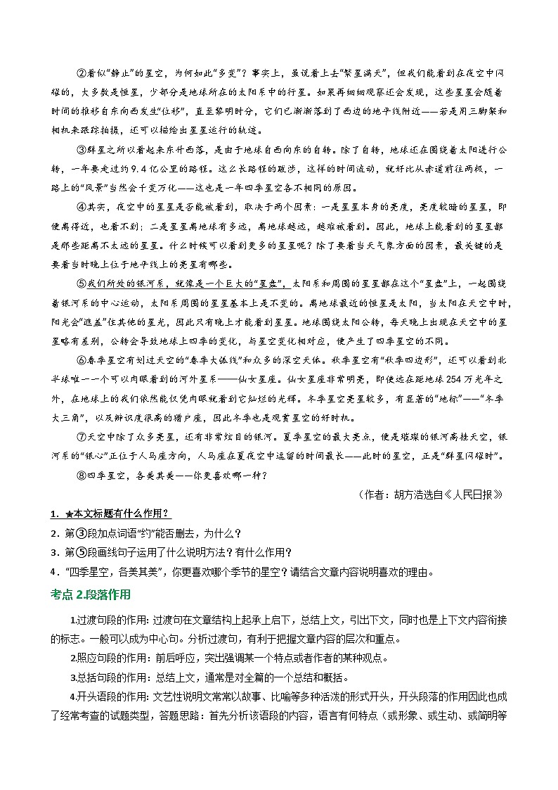 第2部分 专题05：说明文句段作用（讲义）-2025年中考语文复习 现代文阅读（全国通用）（学生版）第3页