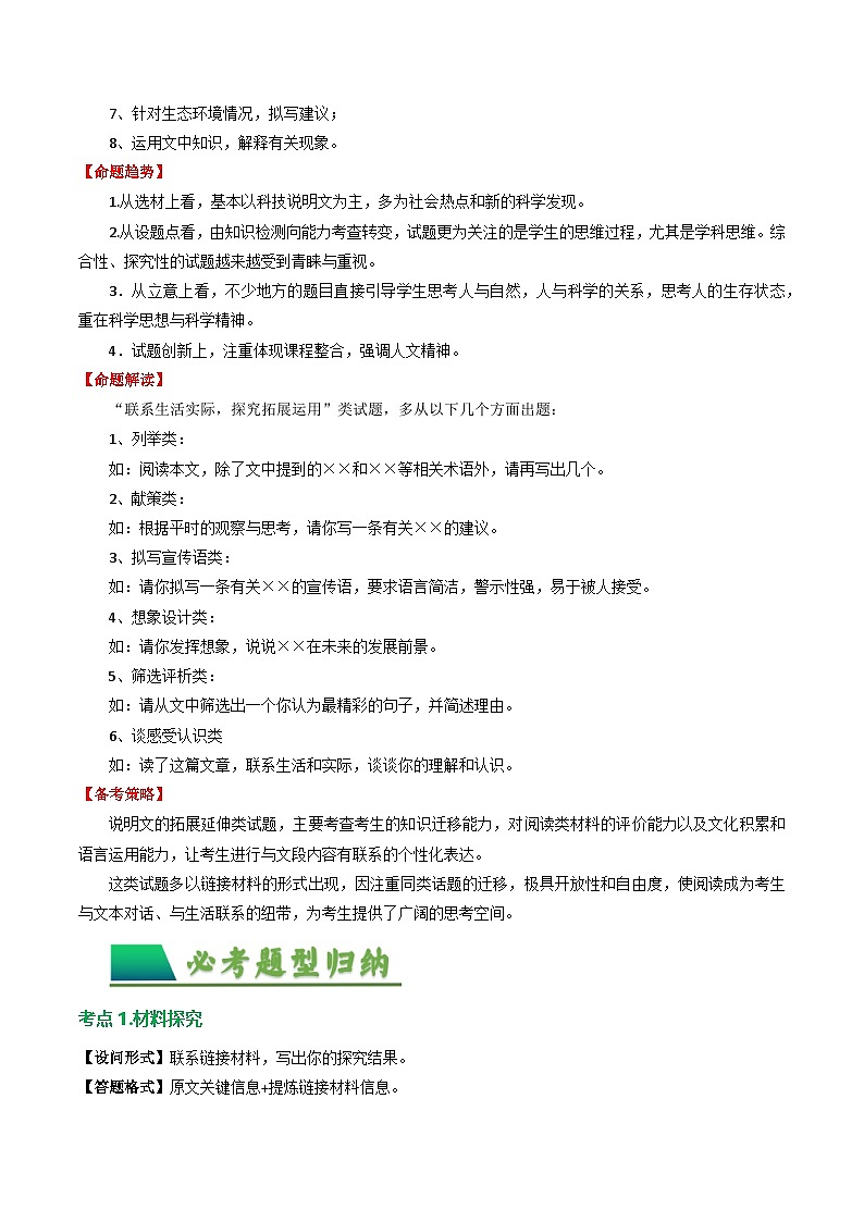 第2部分 专题06：说明文拓展探究（讲义）-2025年中考语文复习 现代文阅读（全国通用）（教师版）第2页