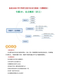 第3部分 专题01：论点概括（讲义）-2025年中考语文复习 现代文阅读（全国通用）