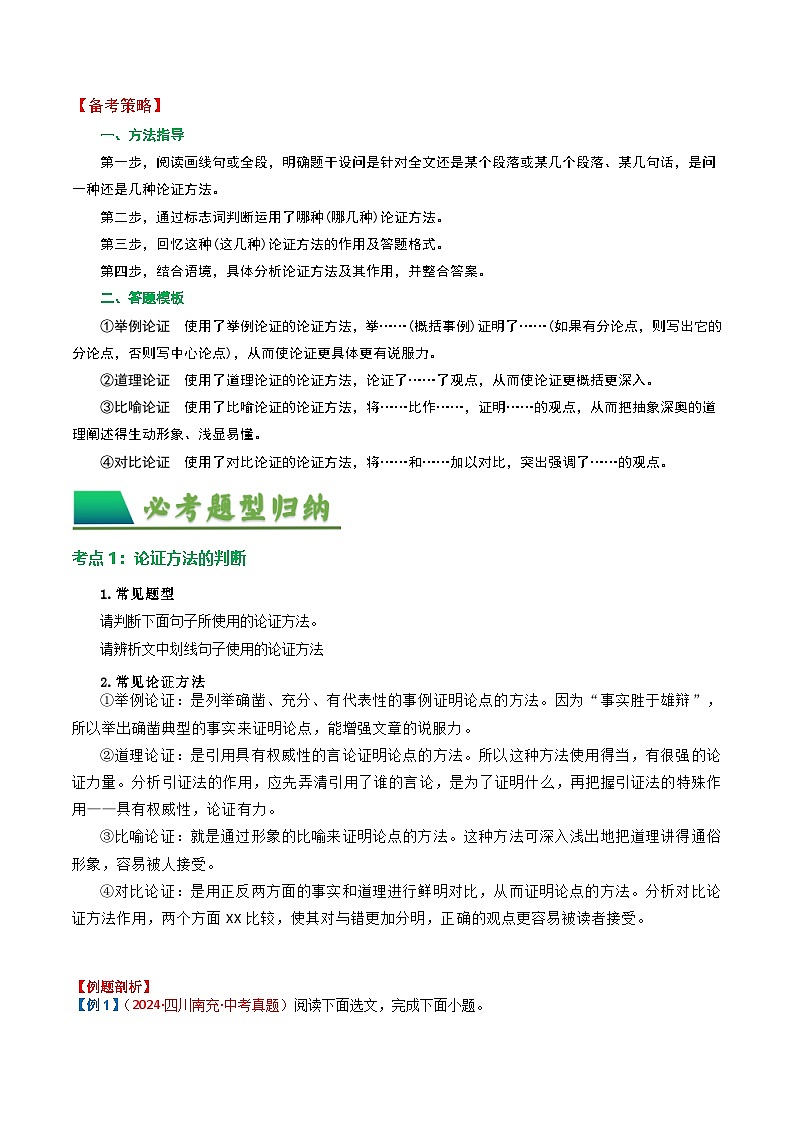 第3部分 专题02：议论文阅读之论证方法及作用（讲义）-2025年中考语文复习 现代文阅读（全国通用）（教师版）第2页