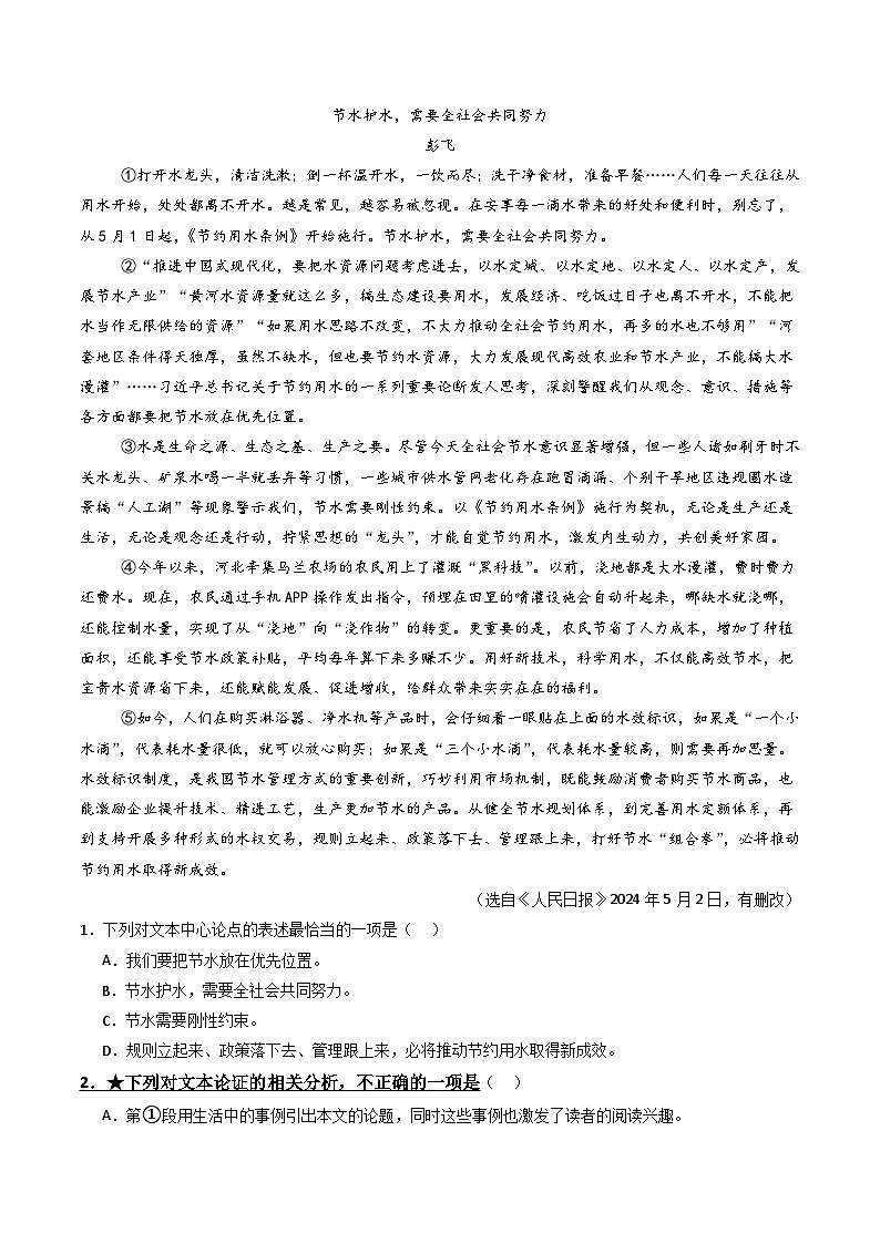 第3部分 专题02：议论文阅读之论证方法及作用（讲义）-2025年中考语文复习 现代文阅读（全国通用）（教师版）第3页