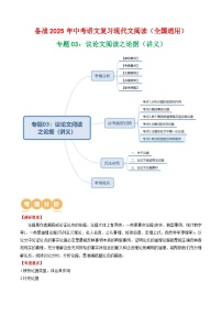 第3部分 专题03：议论文阅读之论据（讲义）-2025年中考语文复习 现代文阅读（全国通用）