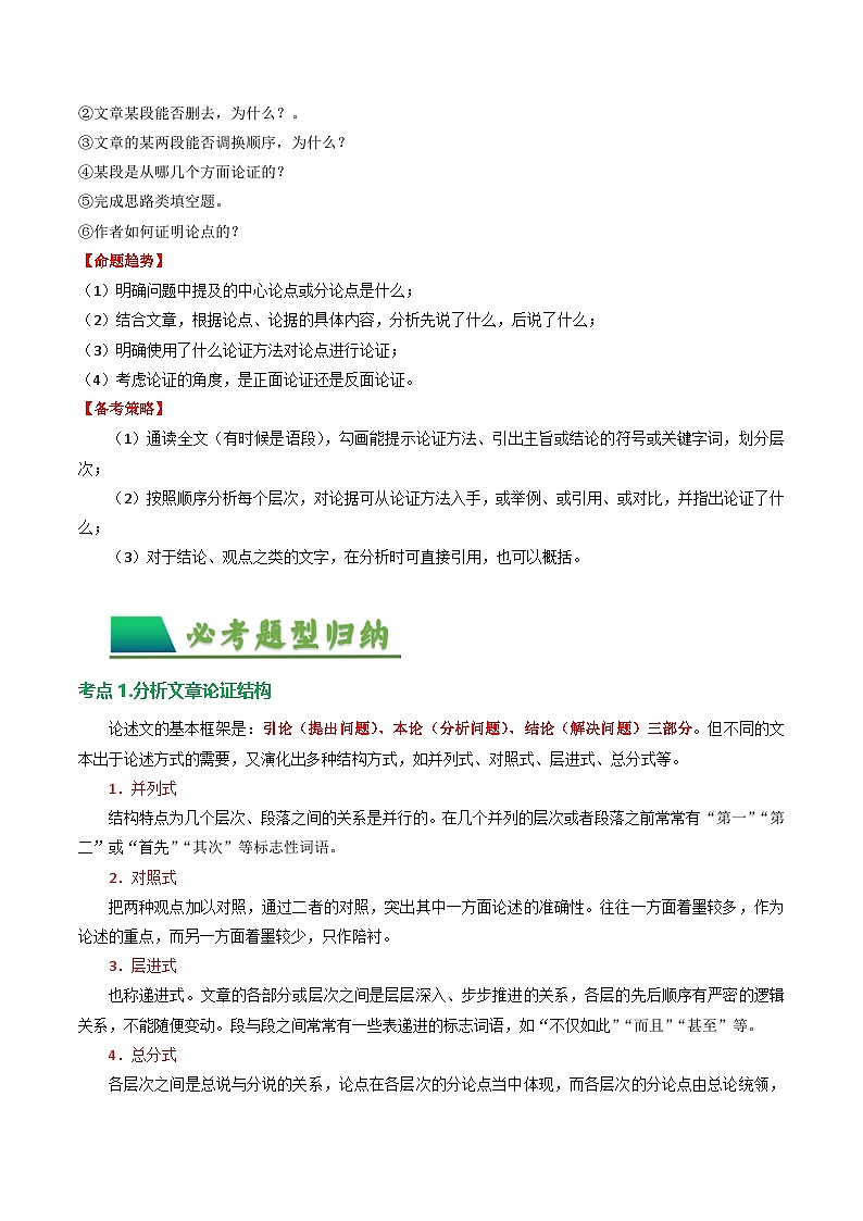 第3部分 专题04：论证结构与思路（讲义）-2025年中考语文复习 现代文阅读（全国通用）02