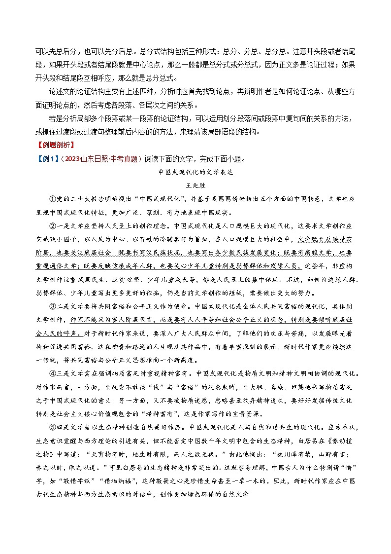 第3部分 专题04：论证结构与思路（讲义）-2025年中考语文复习 现代文阅读（全国通用）03