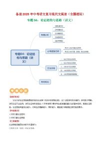 第3部分 专题04：论证结构与思路（讲义）-2025年中考语文复习 现代文阅读（全国通用）