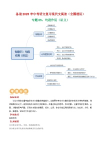 第3部分 专题05：句段作用（讲义）-2025年中考语文复习 现代文阅读（全国通用）