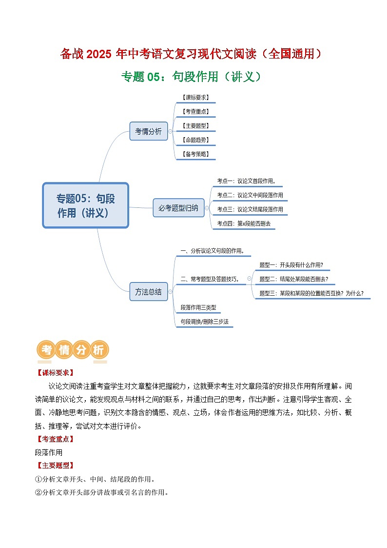 第3部分 专题05：句段作用（讲义）-2025年中考语文复习 现代文阅读（全国通用）01