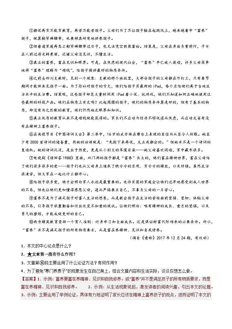 第3部分 专题05：句段作用（讲义）-2025年中考语文复习 现代文阅读（全国通用）03