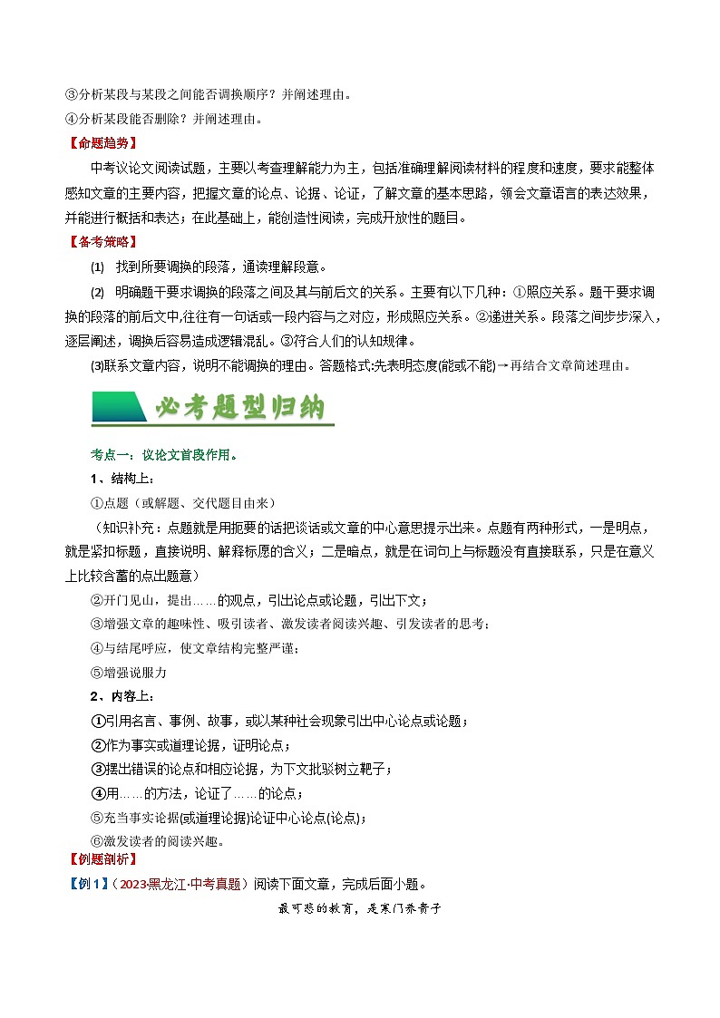 第3部分 专题05：句段作用（讲义）-2025年中考语文复习 现代文阅读（全国通用）02