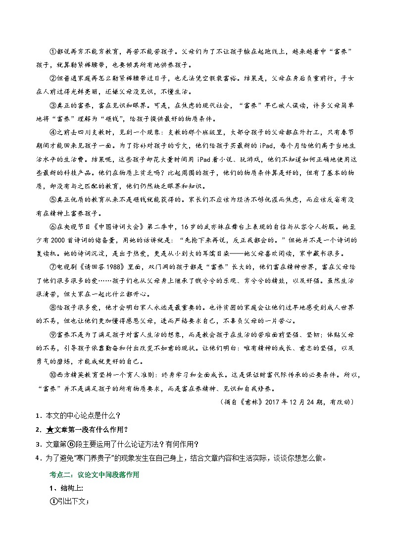 第3部分 专题05：句段作用（讲义）-2025年中考语文复习 现代文阅读（全国通用）03