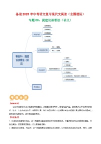 第3部分 专题06：提建议谈看法（讲义）-2025年中考语文复习 现代文阅读（全国通用）
