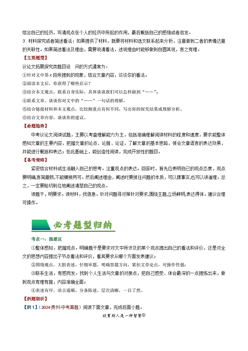 第3部分 专题06：提建议谈看法（讲义）-2025年中考语文复习 现代文阅读（全国通用）02