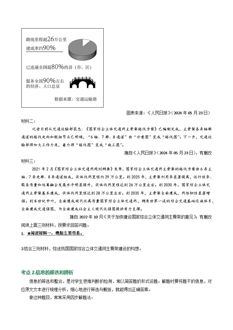 第4部分 专题01：非连续文本之材料分析概括（讲义）-2025年中考语文复习 现代文阅读（全国通用）03