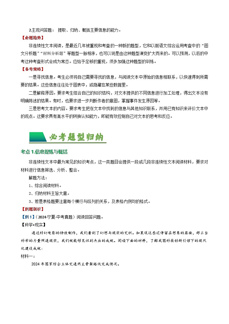 第4部分 专题01：非连续文本之材料分析概括（讲义）-2025年中考语文复习 现代文阅读（全国通用）02