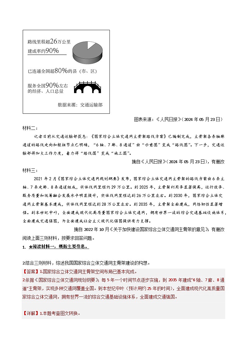 第4部分 专题01：非连续文本之材料分析概括（讲义）-2025年中考语文复习 现代文阅读（全国通用）03