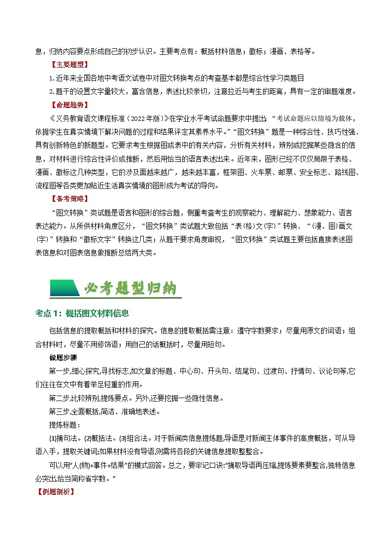 第4部分 专题02：非连续文本之图文转换（讲义）-2025年中考语文复习 现代文阅读（全国通用）（教师版）第2页