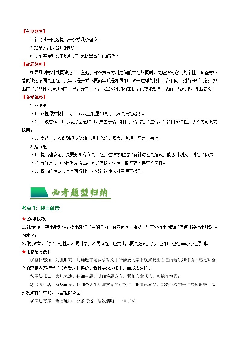 第4部分 专题03：非连续文本之评价建议（讲义）-2025年中考语文复习 现代文阅读（全国通用）（教师版）第2页