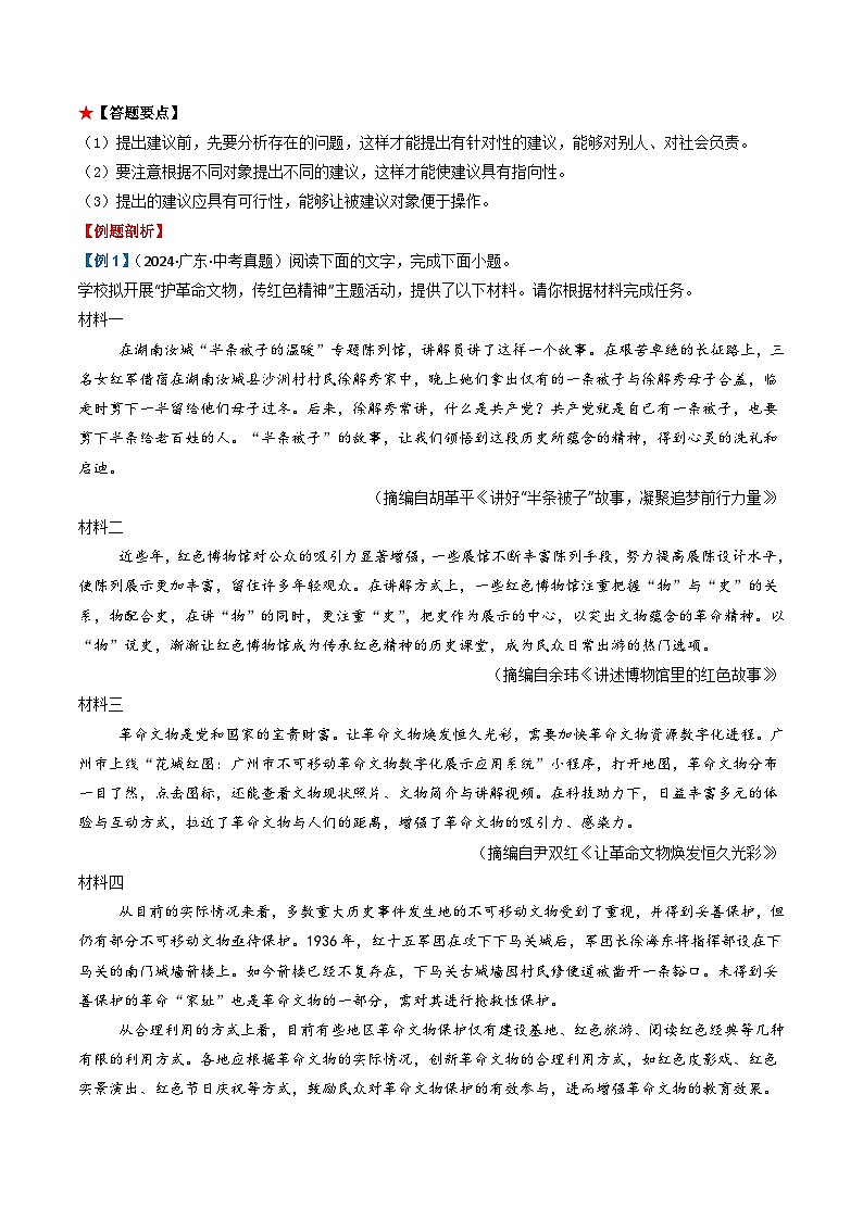 第4部分 专题03：非连续文本之评价建议（讲义）-2025年中考语文复习 现代文阅读（全国通用）（教师版）第3页