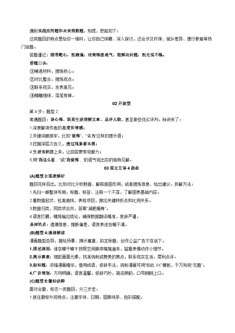 第4部分 专题04：非连续文本之拓展运用（讲义）-2025年中考语文复习 现代文阅读（全国通用）（学生版）第3页