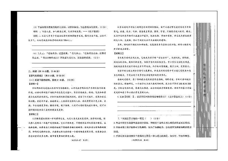 山西省实验中学2024-2025学年七年级上学期第一次月考语文试题02