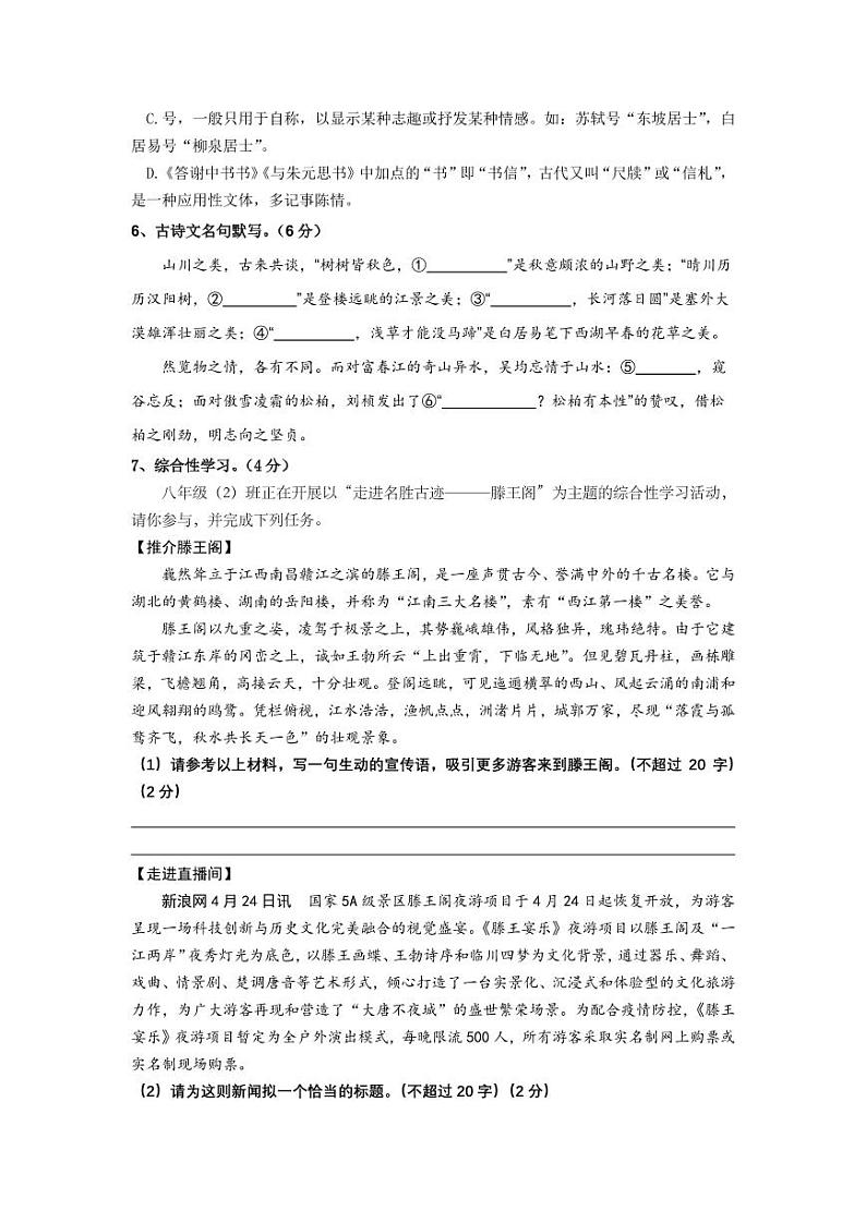 湖南省永兴县树德初级中学2024-2025学年八年级上学期第一次月考语文试题第2页