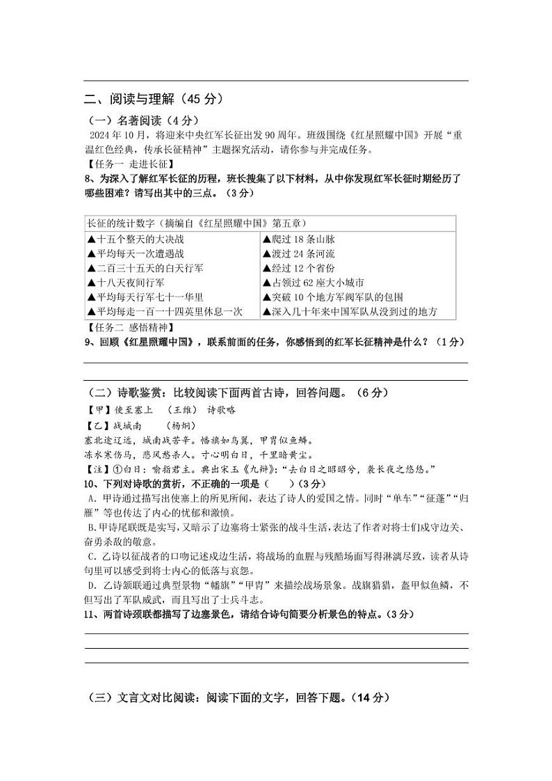 湖南省永兴县树德初级中学2024-2025学年八年级上学期第一次月考语文试题第3页