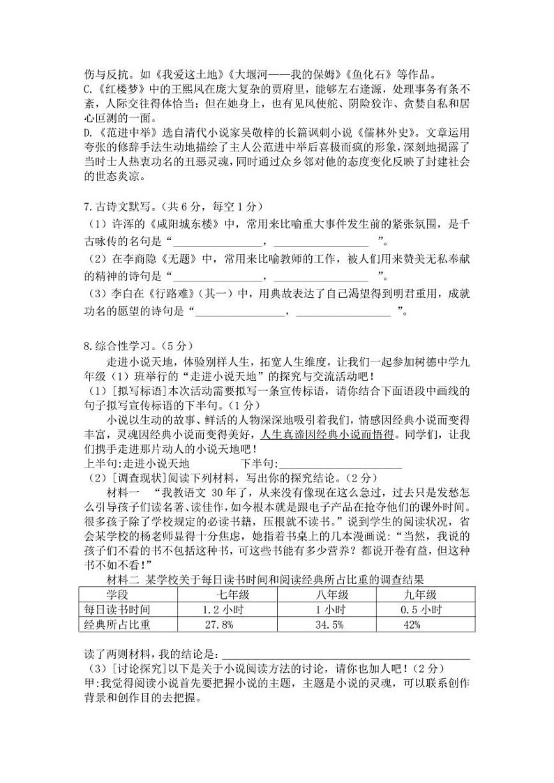 湖南省永兴县树德初级中学2024-2025学年九年级上学期第一次月考语文试题第2页
