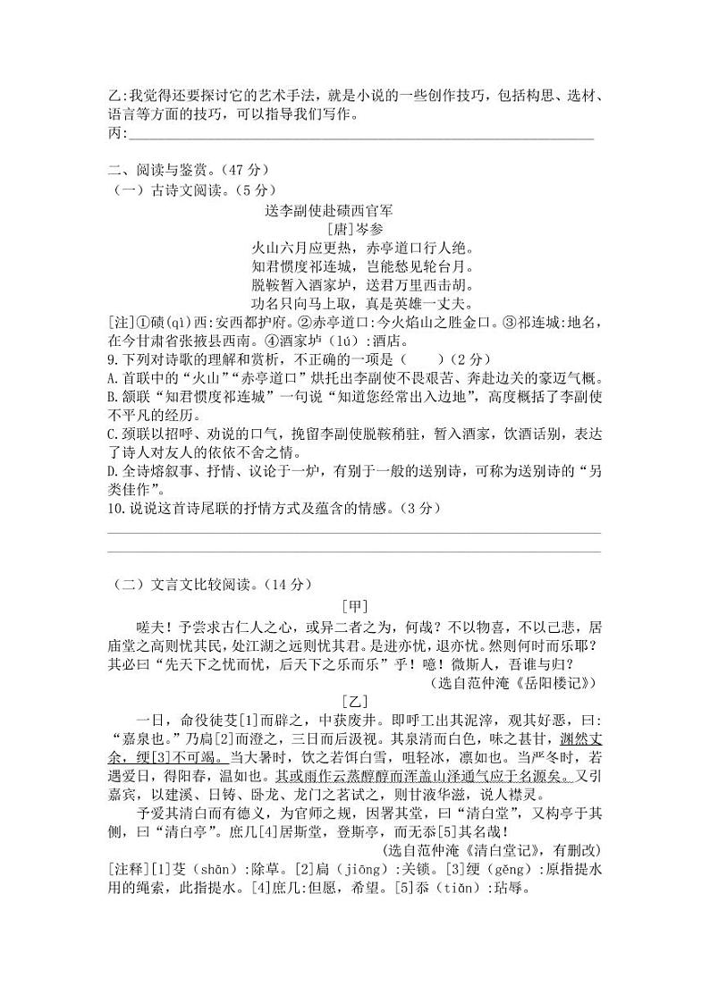 湖南省永兴县树德初级中学2024-2025学年九年级上学期第一次月考语文试题第3页