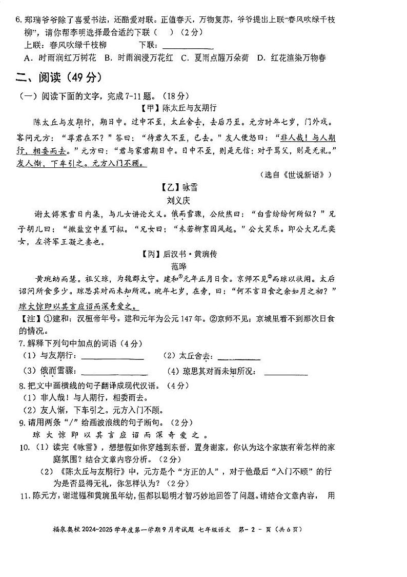 广东省江门市福泉奥林匹克学校2024-2025学年七年级上学期9月月考语文试题第2页