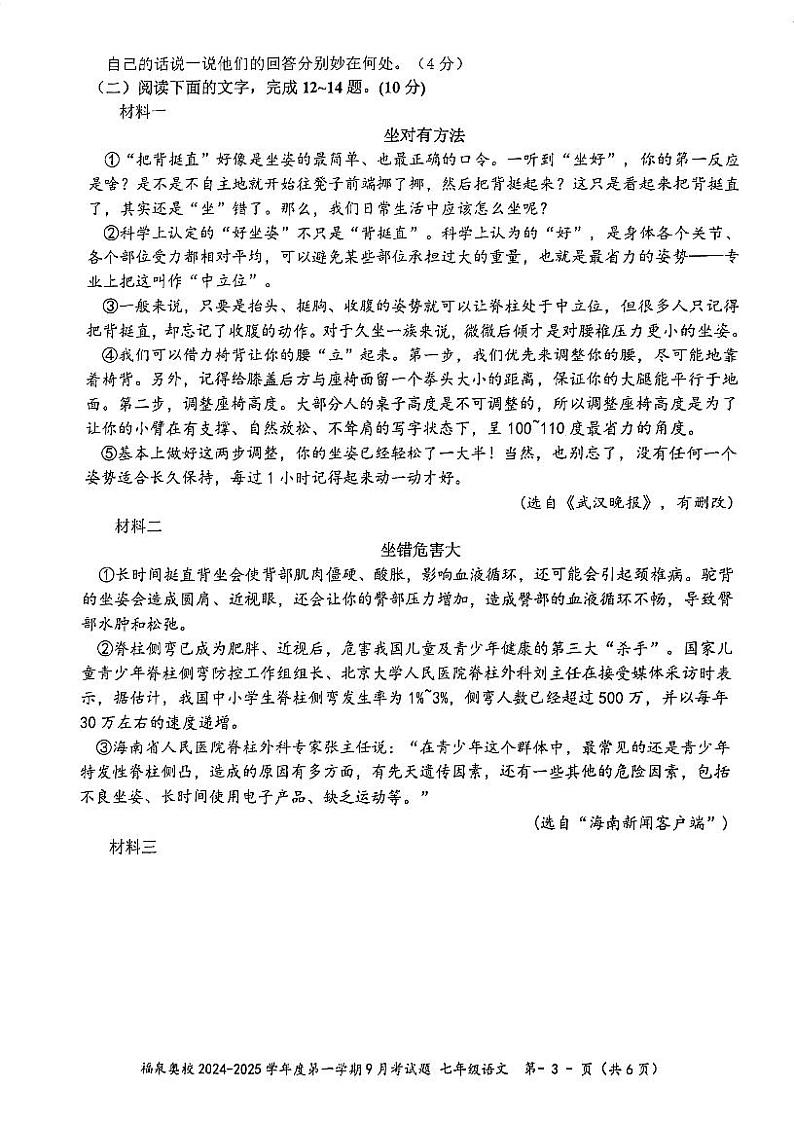 广东省江门市福泉奥林匹克学校2024-2025学年七年级上学期9月月考语文试题第3页