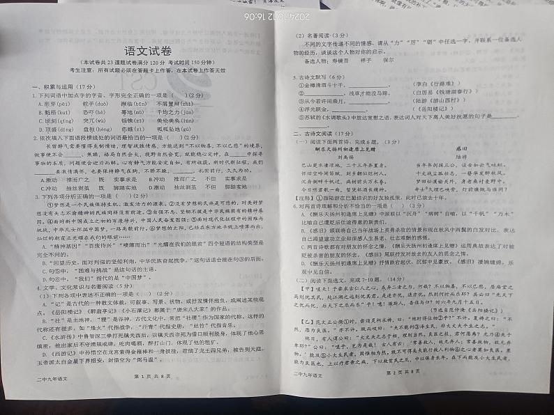 辽宁省鞍山市第二中学2024~2025学年九年级上学期10月月考语文试卷01