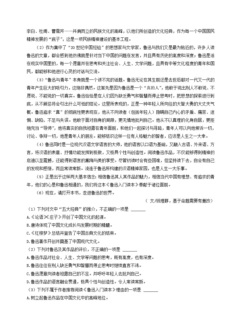 2020-2021学年湖北省武汉市蔡甸区八年级下学期期中语文试题及答案第2页