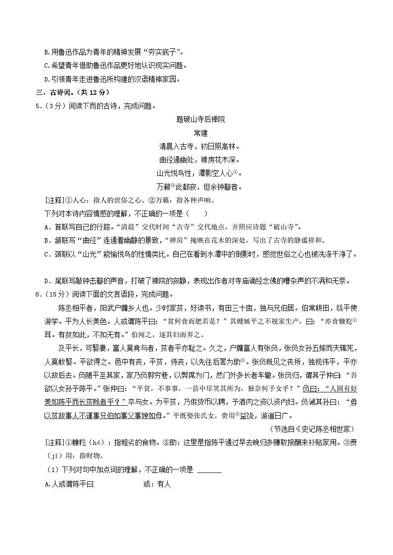 2020-2021学年湖北省武汉市蔡甸区八年级下学期期中语文试题及答案第3页